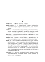 Толковый словарь русского языка — изображение 10