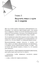 Английский как можно быстрее: большой курс от SpeakASAP — изображение 3