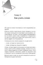 Английский как можно быстрее: большой курс от SpeakASAP — изображение 5