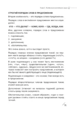 Английский как можно быстрее: большой курс от SpeakASAP — изображение 8