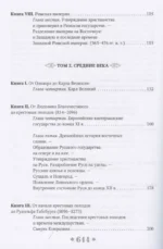Всеобщая история стран и народов мира. Избранное — изображение 4