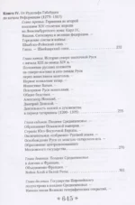 Всеобщая история стран и народов мира. Избранное — изображение 5