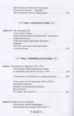 Всеобщая история стран и народов мира. Избранное — изображение 6