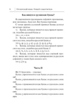 Грузинский язык. Новый самоучитель — изображение 9