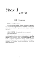 Самый лучший самоучитель китайского языка — изображение 11