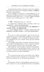 Самый лучший самоучитель китайского языка — изображение 13