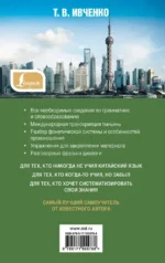 Самый лучший самоучитель китайского языка — изображение 3