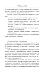 Самый лучший самоучитель китайского языка — изображение 5