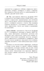 Самый лучший самоучитель китайского языка — изображение 9