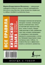 Все правила китайского языка в схемах и таблицах — изображение 3
