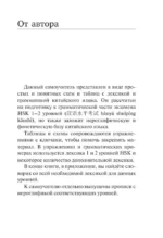 Все правила китайского языка в схемах и таблицах — изображение 4