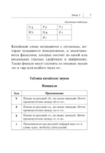 Все правила китайского языка в схемах и таблицах — изображение 6