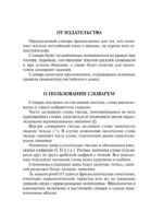 Англо-русский русско-английский словарь с грамматическим приложением — изображение 3