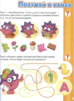 Азбука со Смешариками — изображение 4