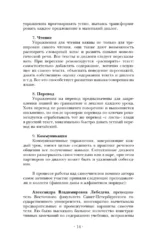 Китайский язык. Новейший самоучитель с аудиокурсом — изображение 14