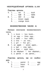 Английский язык. 500 летних упражнений для начальной школы с ответами — изображение 7