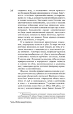 Ловушка эволюции. Почему наше тело болит — изображение 12