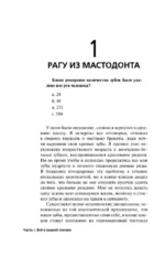 Ловушка эволюции. Почему наше тело болит — изображение 4