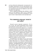 Ловушка эволюции. Почему наше тело болит — изображение 6