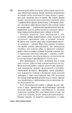 Ловушка эволюции. Почему наше тело болит — изображение 8