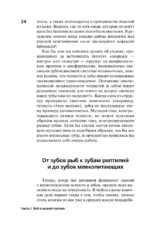 Ловушка эволюции. Почему наше тело болит — изображение 10
