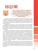 Детям о деньгах. Откуда берутся деньги, как с ними дружить и что такое финансовая свобода — изображение 6