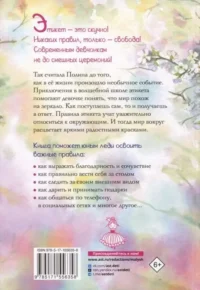 Школа этикета и хороших манер — Красота, мода, этикет