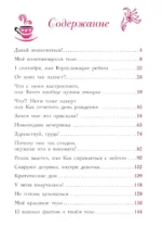 Всё, о чём не спросишь у мамы — изображение 2