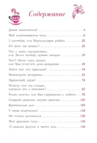 Всё, о чём не спросишь у мамы — Детская художественная литература
