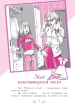Всё, о чём не спросишь у мамы — изображение 8
