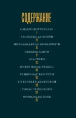 От Ренессанса до Барокко — изображение 5