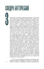 От Ренессанса до Барокко — изображение 7