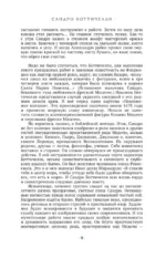 От Ренессанса до Барокко — изображение 9