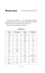 Румынский язык без репетитора. Самоучитель румынского языка — изображение 4
