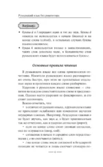Румынский язык без репетитора. Самоучитель румынского языка — изображение 5