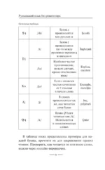 Румынский язык без репетитора. Самоучитель румынского языка — изображение 9