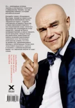 Сергей Мазаев. Авторизованная биография — изображение 2