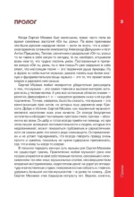 Сергей Мазаев. Авторизованная биография — изображение 3