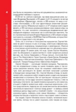 Сергей Мазаев. Авторизованная биография — изображение 4