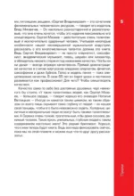 Сергей Мазаев. Авторизованная биография — изображение 5