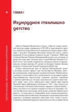 Сергей Мазаев. Авторизованная биография — изображение 6