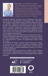 Записки акушерки. Трудная ноша — Атласы анатомии, специальная литература
