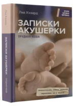 Записки акушерки. Трудная ноша — изображение 5