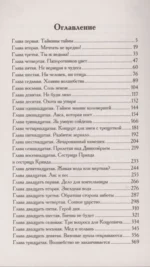 Ведьма Дивнозёрья — изображение 3
