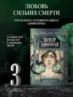 Ветер Дивнозёрья — изображение 3