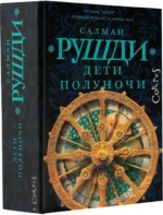 Дети полуночи — изображение 2