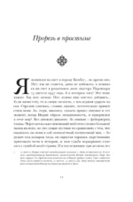 Дети полуночи — изображение 8