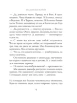 Итальянская партия — изображение 11