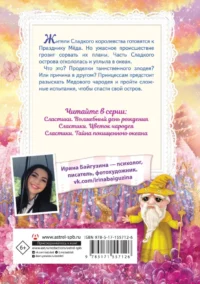 Сластики. Цветок чародея — Приключения и детективы для детей