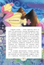 Сластики. Цветок чародея — изображение 4